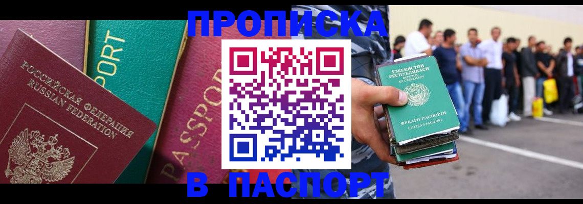 прописка гарантия в Каменск-Шахтинском