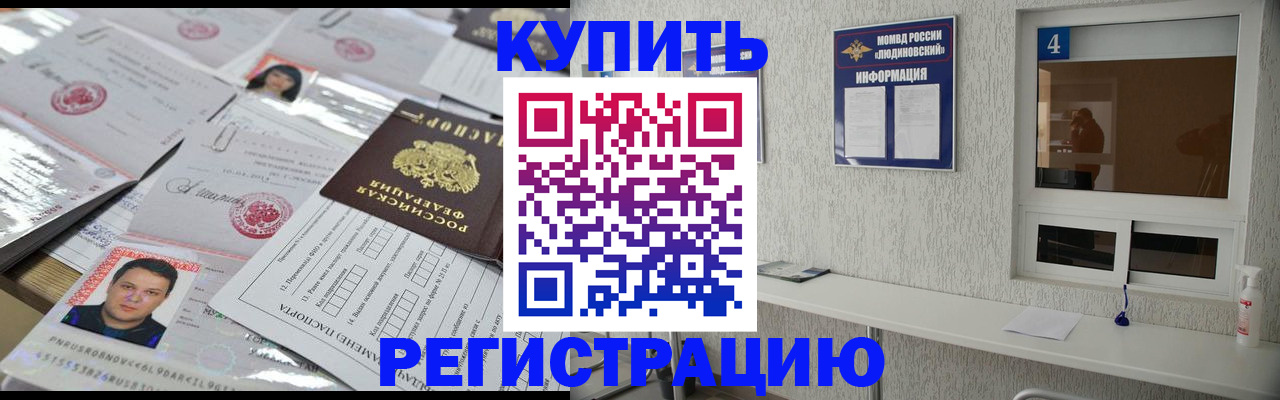 временная регистрация в квартире в Каменск-Шахтинском